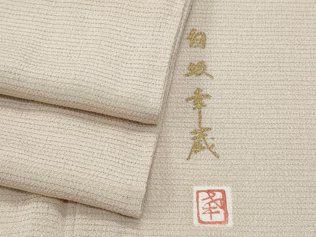 平和屋着物*本加賀友禅作家 白坂幸蔵 夏物 色無地 絽縮緬 肌色 正絹 逸品 CABJ1011th