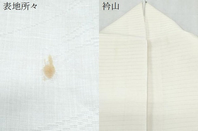 平和屋着物*夏物 長襦袢 流水花紋紗 象牙色 麻 逸品 CABJ1076th