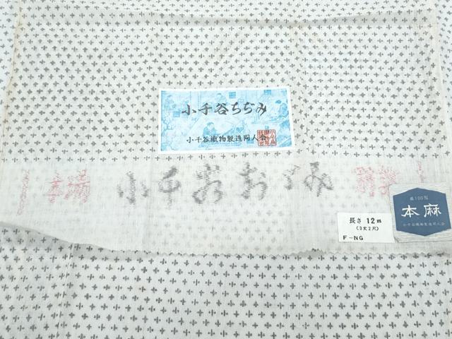 平和屋着物*夏物 男性 本場小千谷ちぢみ 蚊絣 証紙付き 麻 逸品 CABJ1096th