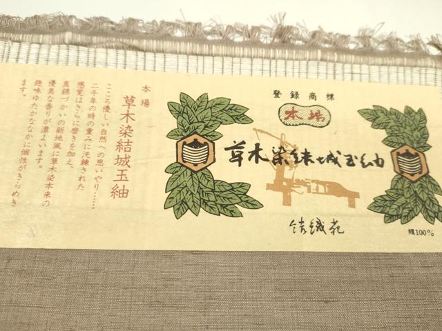 平和屋着物●本場草木染結城玉紬 反物 結織苑 色無地 赤白橡色 証紙付き 着尺 逸品 未使用 CABJ1398ju