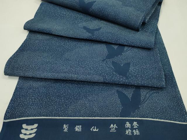 平和屋着物*夏物 竺仙 浴衣 反物 雲重ね蝶文 綿 着尺 逸品 未使用 CABJ1418ju
