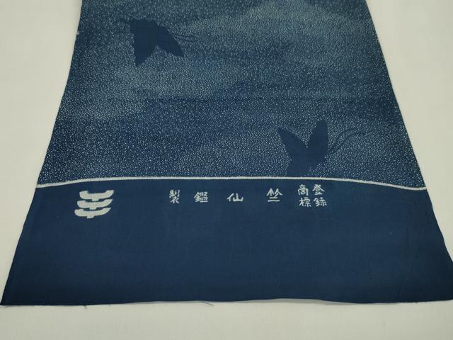 平和屋着物*夏物 竺仙 浴衣 反物 雲重ね蝶文 綿 着尺 逸品 未使用 CABJ1418ju
