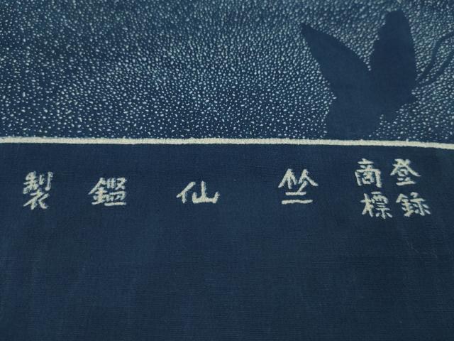 平和屋着物*夏物 竺仙 浴衣 反物 雲重ね蝶文 綿 着尺 逸品 未使用 CABJ1418ju
