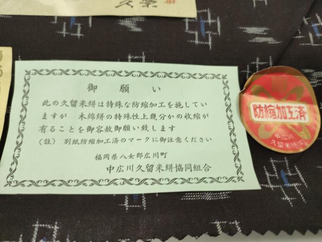 平和屋着物●久留米絣 反物 綿 絣絵 下川繁雄作 証紙付き 着尺 逸品 未使用 CABJ1419ju