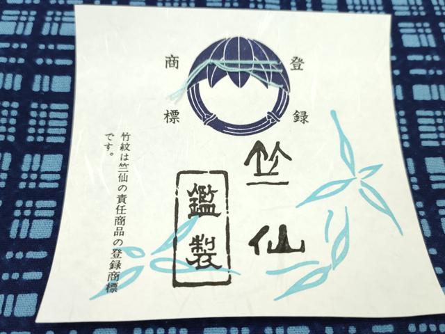 平和屋着物*夏物 竺仙 浴衣 反物 両面染 格子柄 綿 証紙付き 着尺 逸品 未使用 CABJ1421ju