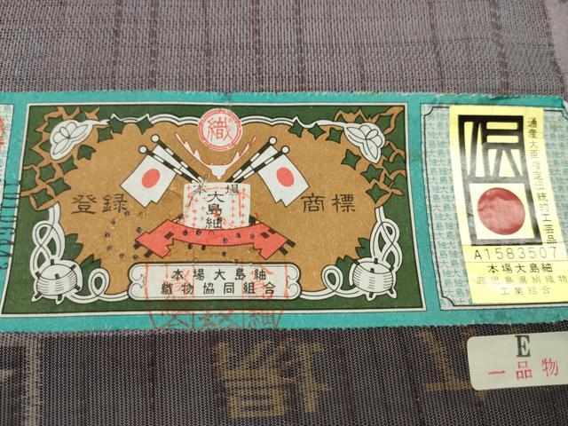 平和屋着物●付下げ 反物 本場大島紬 奄美浪漫 竜巻絞り 中昌紬織物謹製 証紙付き 着尺 逸品 未使用 CABJ1423ju