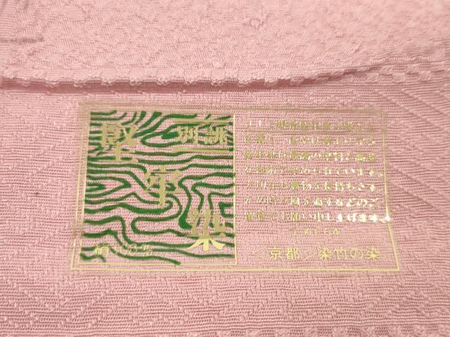 平和屋着物●中国三大刺繍 スワトウ刺繍 総刺繍 付下げ 反物 松皮菱花文 紅梅色 八掛・証紙付き 着尺 逸品 未使用 CABJ1446ju