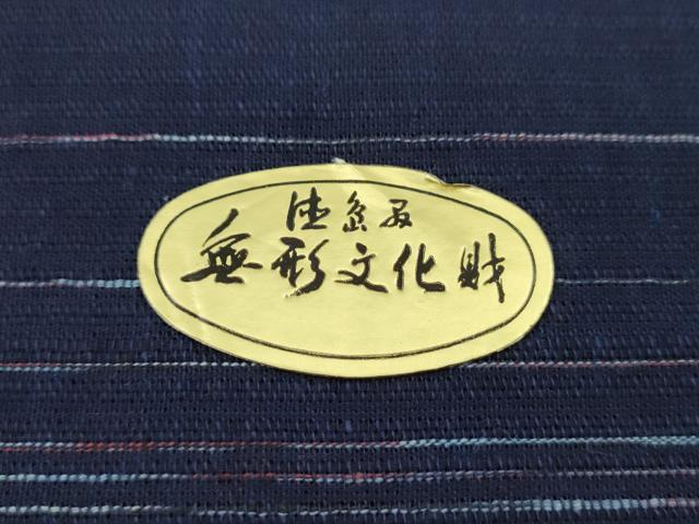平和屋着物*夏物 阿波しじら織 浴衣 反物 正藍染 間道 綿 証紙付き 着尺 逸品 未使用 CABJ1515ju