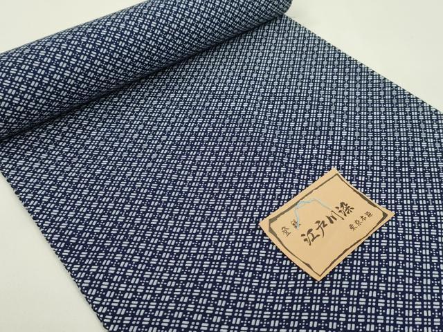 平和屋着物*夏物 浴衣 反物 東京本染 江戸川染 注染 菱文 綿 着尺 逸品 未使用 CABJ1516ju