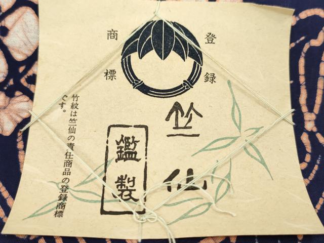 平和屋着物*夏物 竺仙 浴衣 反物 紫陽花 綿 証紙付き 着尺 逸品 未使用 CABJ1518ju