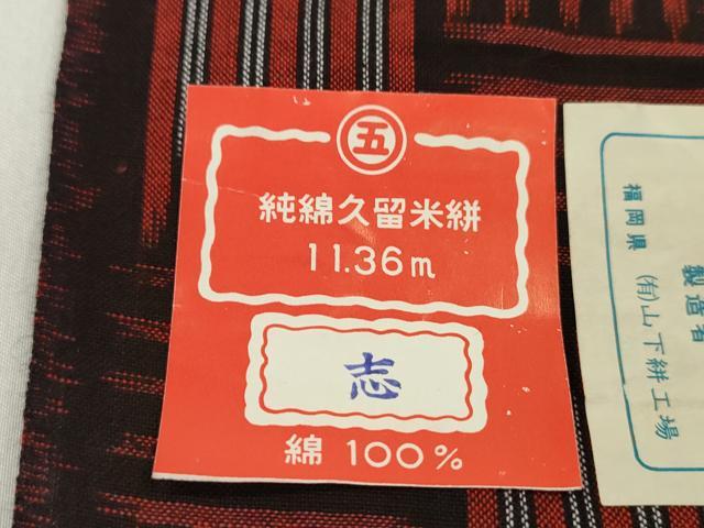 平和屋着物●久留米絣 反物 綿 幾何学文様 山下絣工場謹製 証紙付き 着尺 逸品 未使用 CABJ1598ju