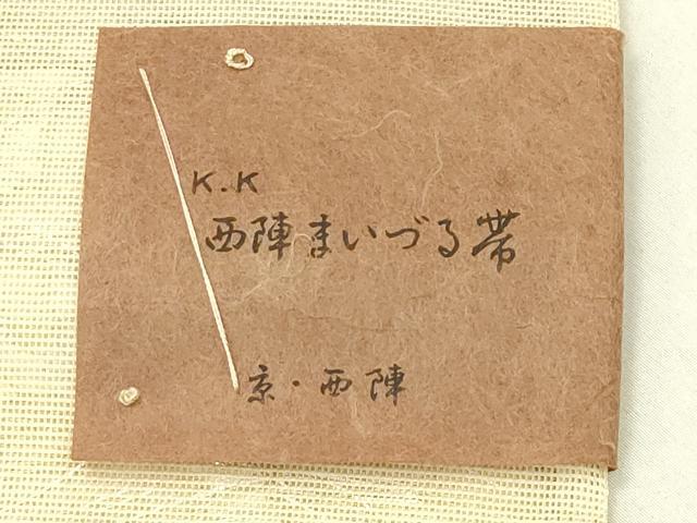 平和屋着物*夏物 西陣 まいづる謹製 銀座きしや 六通柄袋帯 杜若 金銀糸 証紙付き 正絹 逸品 未使用 CABJ1881rv