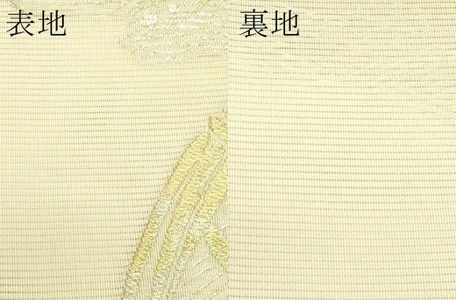 平和屋着物*夏物 六通柄袋帯 籬文様 金糸 正絹 逸品 CABJ1944rv