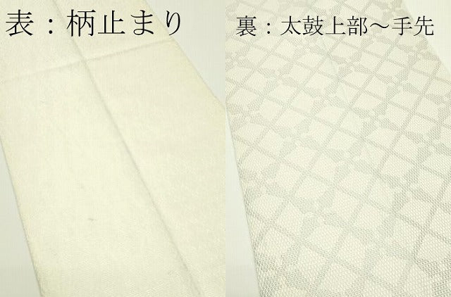平和屋着物*夏物 西陣 長嶋成織物 ながしま帯 両面 六通柄袋帯 立涌羅 証紙付き 正絹 逸品 CABJ1970rv