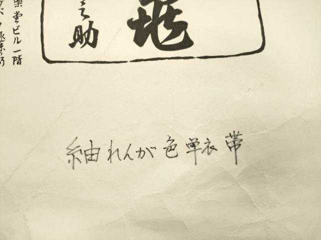 平和屋着物●銀座 志ま亀 塩瀬 九寸名古屋帯 菱花文 金彩 たとう紙付き 正絹 逸品 CABJ2040dy
