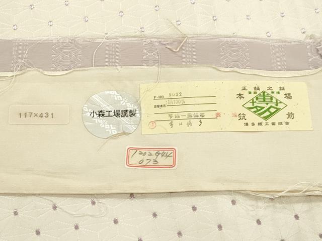 平和屋着物●本場筑前博多織 両面 六通柄 京袋帯 麻の葉文 献上 小森工場謹製 証紙付き 正絹 逸品 CABJ2093dy