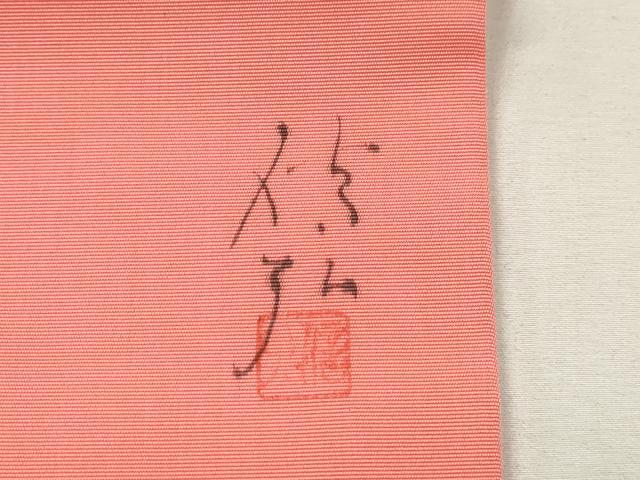 平和屋着物●塩瀬 九寸名古屋帯 作家物 手描き 草花文 正絹 逸品 CABJ2235dy