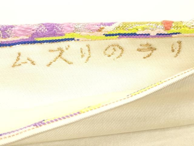 平和屋着物●龍村美術織物 六通柄袋帯 リラのリズム 金銀糸 正絹 逸品 CABJ2287dy