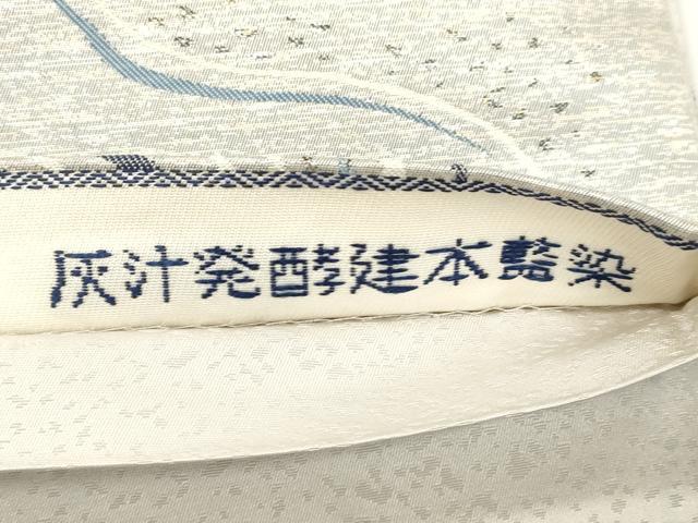 平和屋着物●六通柄袋帯 灰汁発酵建本藍染 流水文 金銀糸 正絹 逸品 CABJ2321dy