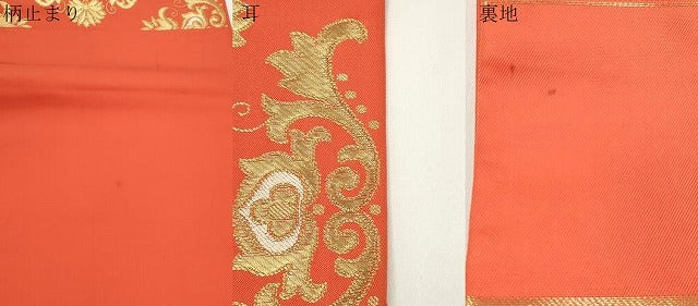 平和屋着物●西陣 川島織物 六通柄 本袋帯 幾何学花文 金糸 関西仕立て 正絹 逸品 CABJ2346dy