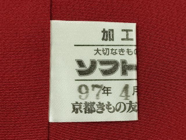 平和屋着物●豪華振袖 駒刺繍 絞り 花唐草文 金銀彩 京都着物友禅扱い 正絹 逸品 CABJ2422ze