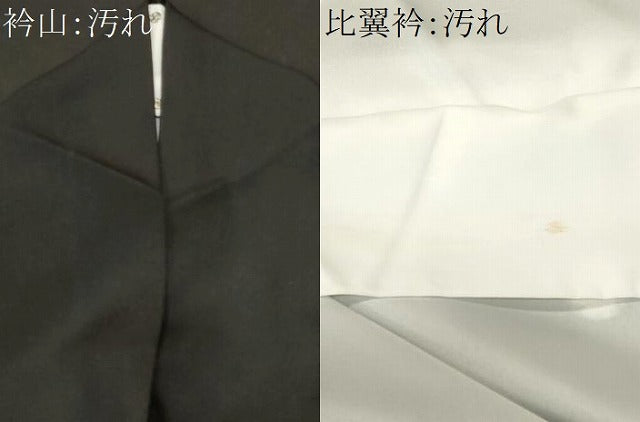 平和屋着物■豪華黒留袖 飛鶴松葉文 正絹 逸品 CABJ2816ev