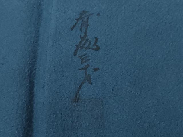 平和屋着物■染色作家 斉藤三才 色無地 霞地紋 青藍色 正絹 逸品 CABJ3046ev