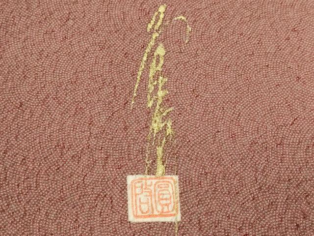平和屋着物■本草木染作家 圓啓 江戸小紋 鮫小紋柄 正絹 逸品 CABJ3067ev