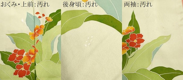 平和屋着物■訪問着 草花文 正絹 逸品 CABJ3082ev
