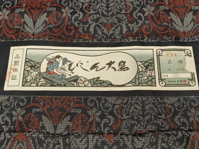 平和屋着物■大島紬 唐草菱花文 証紙付き 正絹 逸品 CABJ3089ev