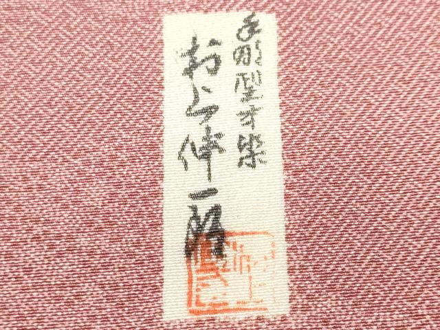 平和屋着物■江戸小紋 村上伸一郎 寄せ小紋柄 正絹 逸品 CABJ3132ev