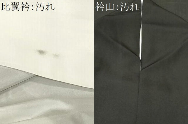 平和屋着物■豪華黒留袖 駒刺繍 松竹梅飛鶴文 金銀彩 正絹 逸品 CABJ3245ev