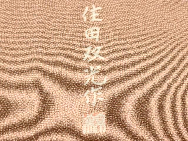 平和屋着物■江戸小紋 彫士:住田双光・染士:服部光擴 江戸小紋 京友禅 堅牢染 鮫小紋柄 反端付き 正絹 逸品 CABJ3397ev