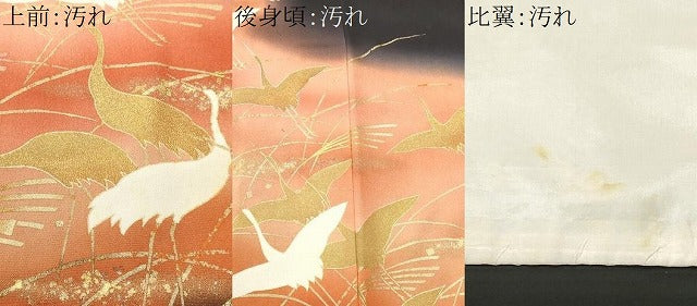 平和屋着物■豪華黒留袖 作家物 駒刺繍 芒箔散らし飛鶴文 暈し染め 金彩 正絹 逸品 CABJ3410ev