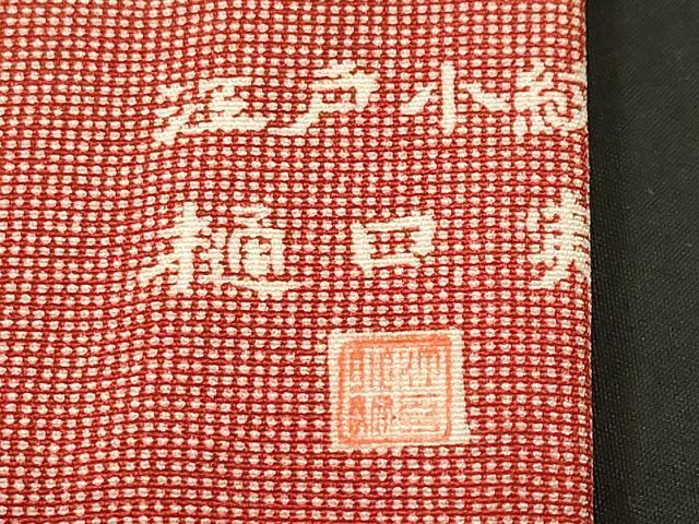 平和屋着物■江戸小紋 樋口実 角通し 正絹 逸品 CABJ3417ev