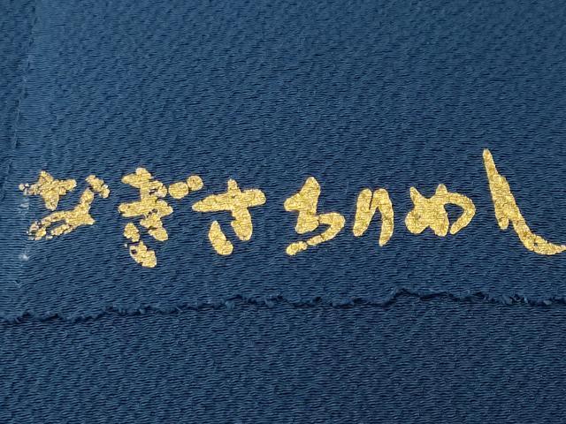 平和屋着物■ファッションデザイナー 花井幸子 色無地 紺色 反端付き 正絹 逸品 CABJ3454ev