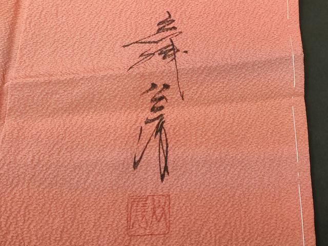 平和屋着物■染色家 岩浅公展 小紋 霞文 暈し染め 正絹 逸品 CABJ3492ev