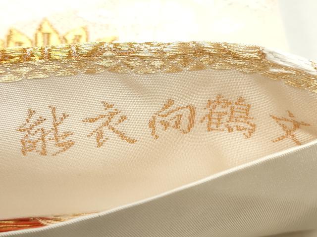 平和屋着物◎六通柄袋帯 唐織 彩錦 能衣向鶴文 金糸 正絹 逸品 CABJ3781qe