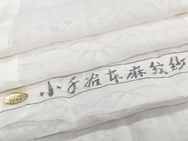 平和屋着物*夏物 長襦袢 越谷本麻紋紗 白色 反端付き 麻 逸品 未使用 CABJ4052xi