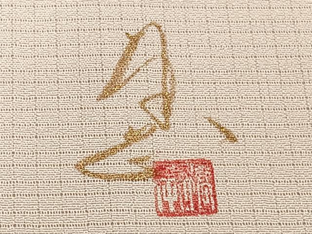 平和屋着物*京都印象派 友禅作家 橋本恵 夏物 訪問着 絽縮緬 枝花文 暈し染め 正絹 逸品 CABJ4125xi