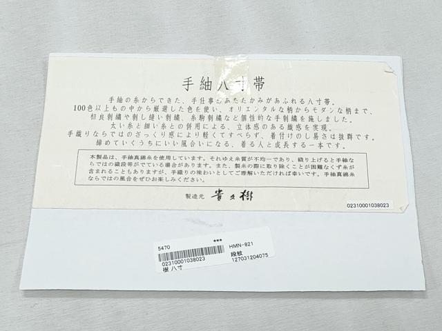平和屋着物*夏物 京都染織メーカー 貴久樹謹製 中国三大刺繍 相良刺繍 八寸名古屋帯 横段文 証紙付き 正絹 逸品 CABJ4556fb