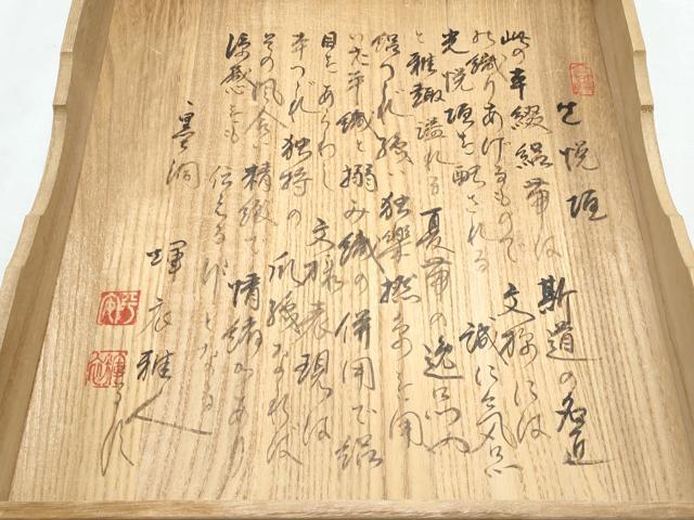 平和屋着物*夏物 八寸名古屋帯 絽綴れ トンボ 籬 金銀糸 正絹 逸品 CABJ4587fb