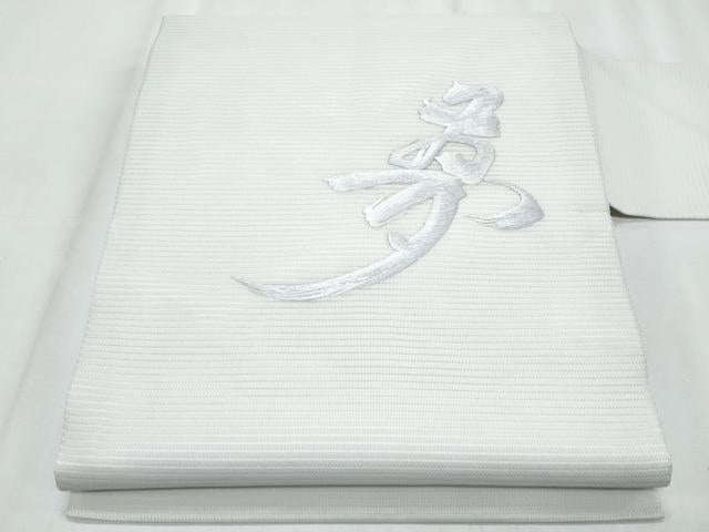 平和屋着物*夏物 九寸名古屋帯 総刺繍 夢 正絹 逸品 CABJ4640fb