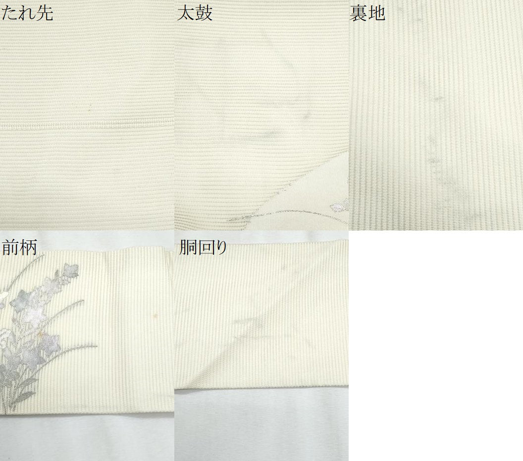 平和屋着物*夏物 九寸名古屋帯 枝花文 金銀糸 正絹 逸品 CABJ4645fb