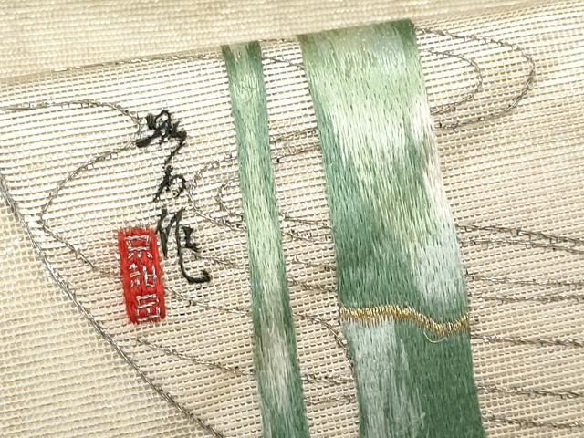 平和屋着物*夏物 九寸名古屋帯 駒刺繍 飛鳥流水笹竹文 金銀糸 正絹 逸品 CABJ4716fb