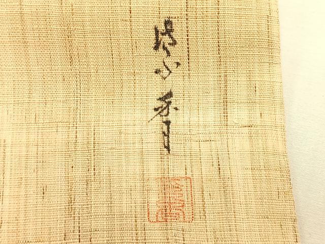 平和屋着物*夏物 染色作家 桐山紫香 手描き 九寸名古屋帯 桔梗 麻 逸品 CABJ4745fb