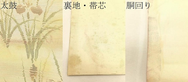 平和屋着物*夏物 九寸名古屋帯 流水杜若 金糸 正絹 逸品 CABJ4794fb