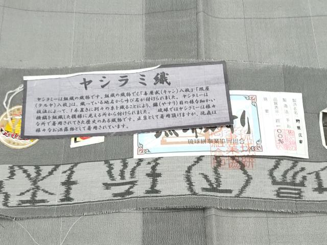 平和屋着物*夏物 本場琉球絣 夏琉球 ヤシラミ織 野原広光作 証紙付き 正絹 逸品 CABJ4806hy