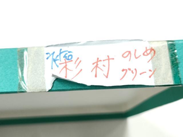 平和屋着物▽全通柄袋帯 スリーシーズン 春夏秋 手織 すくい織 杉村 格子柄 共箱付き 正絹 逸品 CABJ4838hy