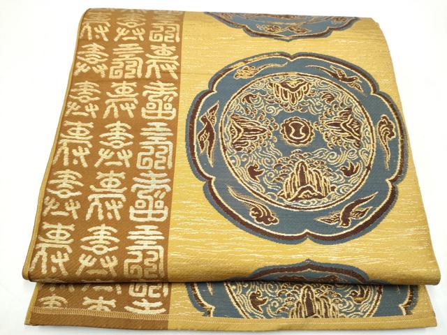 平和屋着物●六通柄 本袋帯 絵皿吉祥文 金糸 正絹 逸品 CABJ4858hy